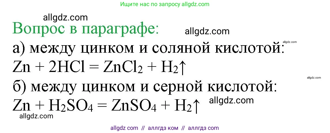 Химия, 9 класс Учебник, авторы: Габриелян Олег Саргисович, Остроумов Игорь Геннадьевич, Сладков Сергей Анатольевич, издательство Просвещение, Москва, 2023, белого цвета, страница 38, Решение