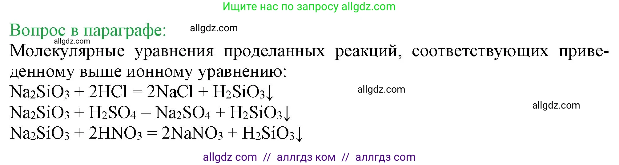 Химия, 9 класс Учебник, авторы: Габриелян Олег Саргисович, Остроумов Игорь Геннадьевич, Сладков Сергей Анатольевич, издательство Просвещение, Москва, 2023, белого цвета, страница 40, Решение