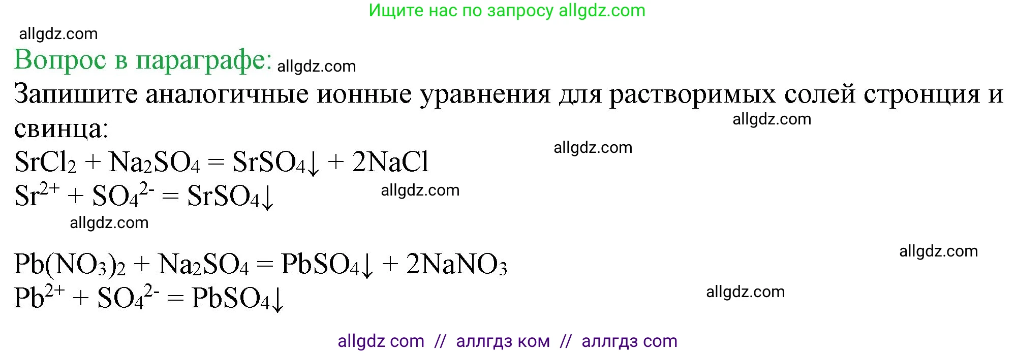 Химия, 9 класс Учебник, авторы: Габриелян Олег Саргисович, Остроумов Игорь Геннадьевич, Сладков Сергей Анатольевич, издательство Просвещение, Москва, 2023, белого цвета, страница 41, Решение
