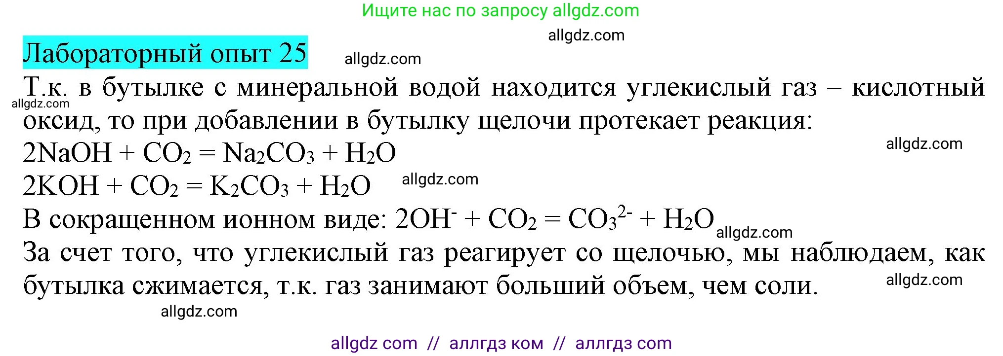 Химия, 9 класс Учебник, авторы: Габриелян Олег Саргисович, Остроумов Игорь Геннадьевич, Сладков Сергей Анатольевич, издательство Просвещение, Москва, 2023, белого цвета, страница 43, Решение