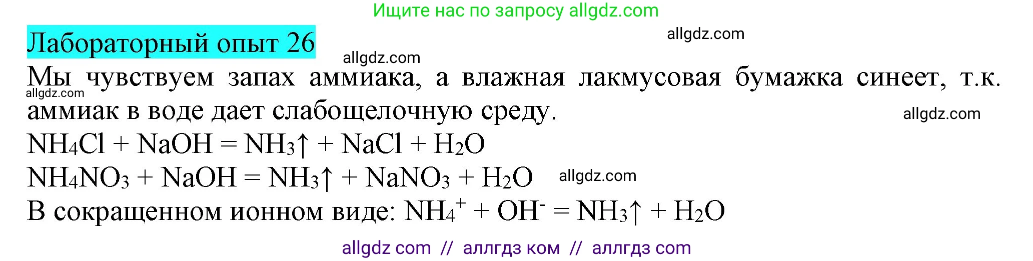 Химия, 9 класс Учебник, авторы: Габриелян Олег Саргисович, Остроумов Игорь Геннадьевич, Сладков Сергей Анатольевич, издательство Просвещение, Москва, 2023, белого цвета, страница 43, Решение
