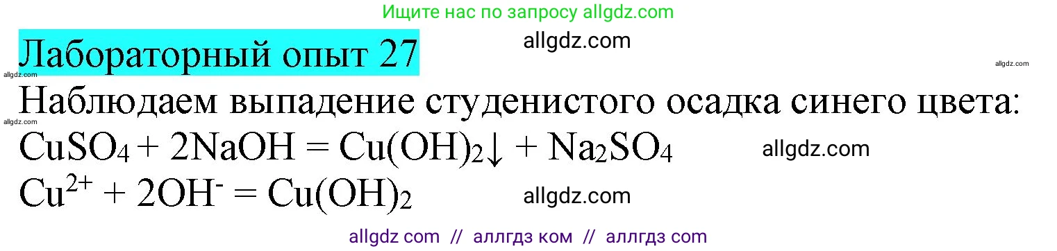 Химия, 9 класс Учебник, авторы: Габриелян Олег Саргисович, Остроумов Игорь Геннадьевич, Сладков Сергей Анатольевич, издательство Просвещение, Москва, 2023, белого цвета, страница 44, Решение