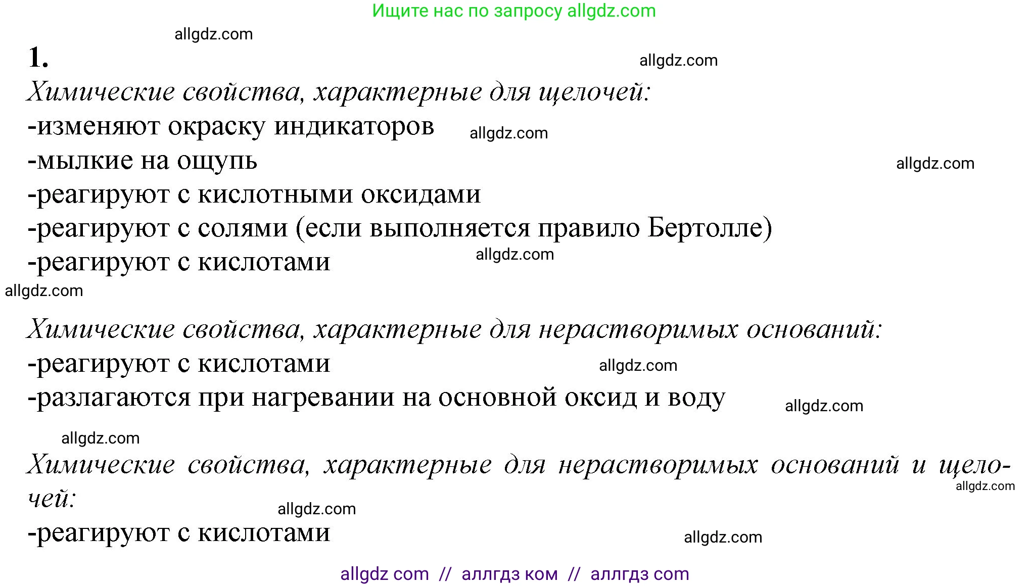 Химия, 9 класс Учебник, авторы: Габриелян Олег Саргисович, Остроумов Игорь Геннадьевич, Сладков Сергей Анатольевич, издательство Просвещение, Москва, 2023, белого цвета, страница 45, номер 1, Решение