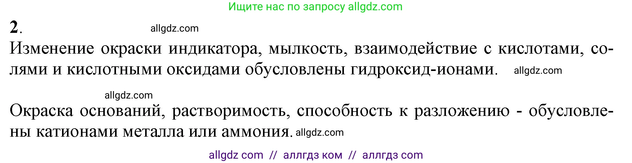 Химия, 9 класс Учебник, авторы: Габриелян Олег Саргисович, Остроумов Игорь Геннадьевич, Сладков Сергей Анатольевич, издательство Просвещение, Москва, 2023, белого цвета, страница 45, номер 2, Решение