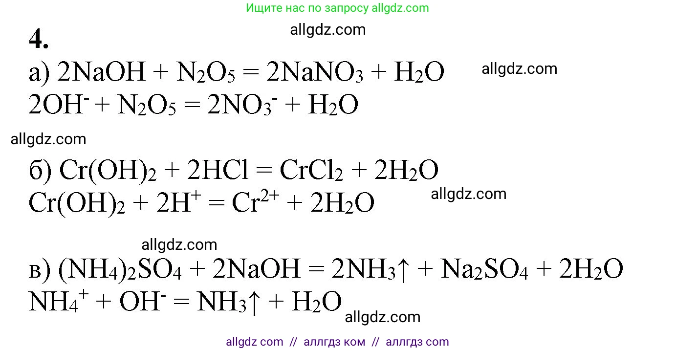 Химия, 9 класс Учебник, авторы: Габриелян Олег Саргисович, Остроумов Игорь Геннадьевич, Сладков Сергей Анатольевич, издательство Просвещение, Москва, 2023, белого цвета, страница 45, номер 4, Решение