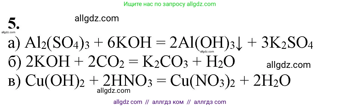 Химия, 9 класс Учебник, авторы: Габриелян Олег Саргисович, Остроумов Игорь Геннадьевич, Сладков Сергей Анатольевич, издательство Просвещение, Москва, 2023, белого цвета, страница 45, номер 5, Решение