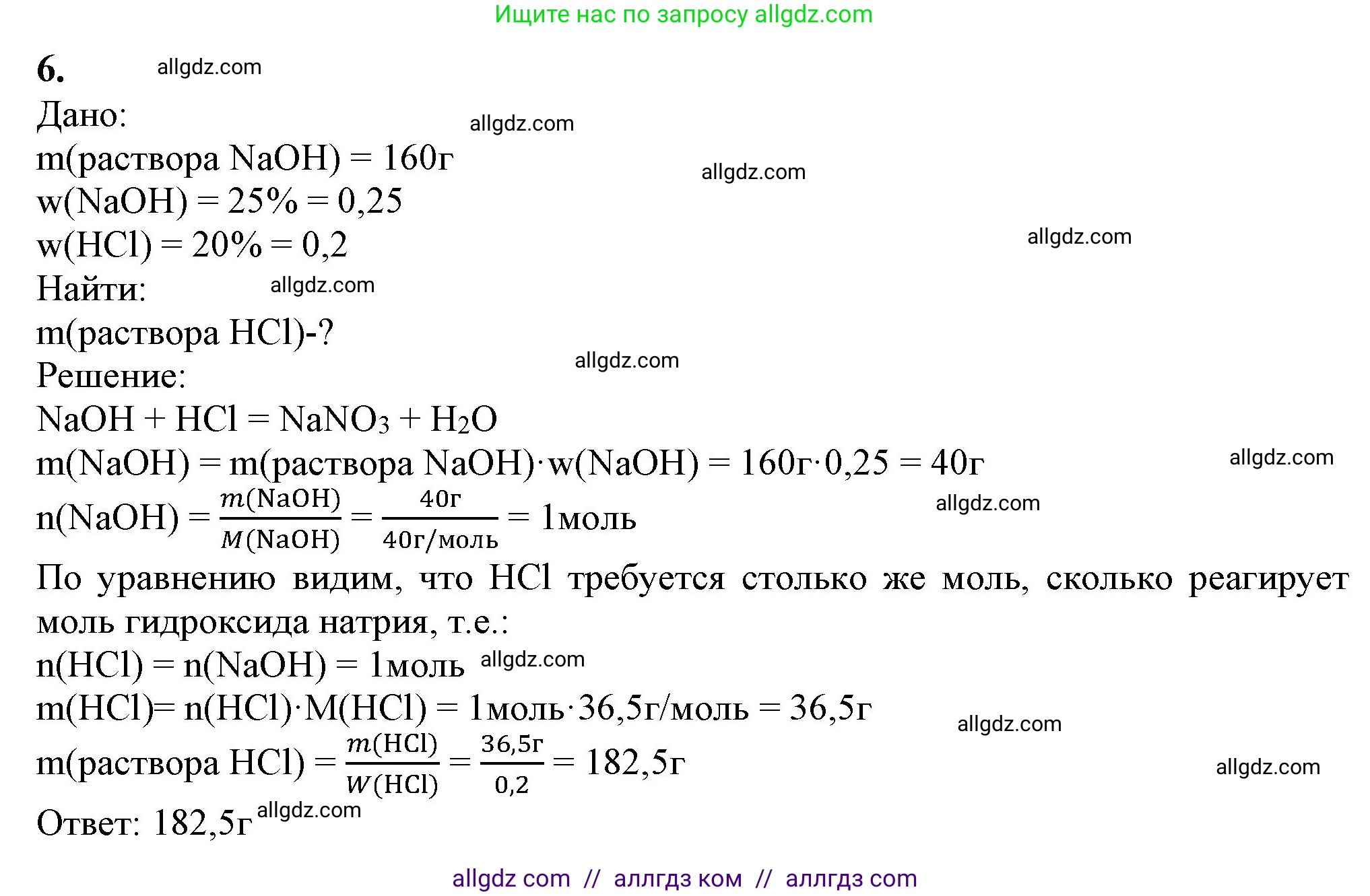 Химия, 9 класс Учебник, авторы: Габриелян Олег Саргисович, Остроумов Игорь Геннадьевич, Сладков Сергей Анатольевич, издательство Просвещение, Москва, 2023, белого цвета, страница 45, номер 6, Решение