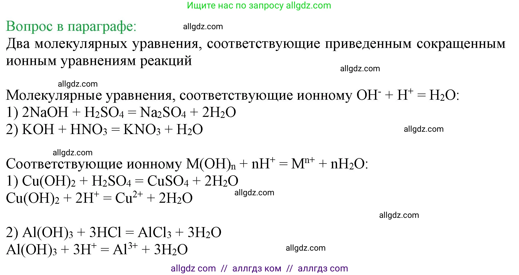 Химия, 9 класс Учебник, авторы: Габриелян Олег Саргисович, Остроумов Игорь Геннадьевич, Сладков Сергей Анатольевич, издательство Просвещение, Москва, 2023, белого цвета, страница 42, Решение