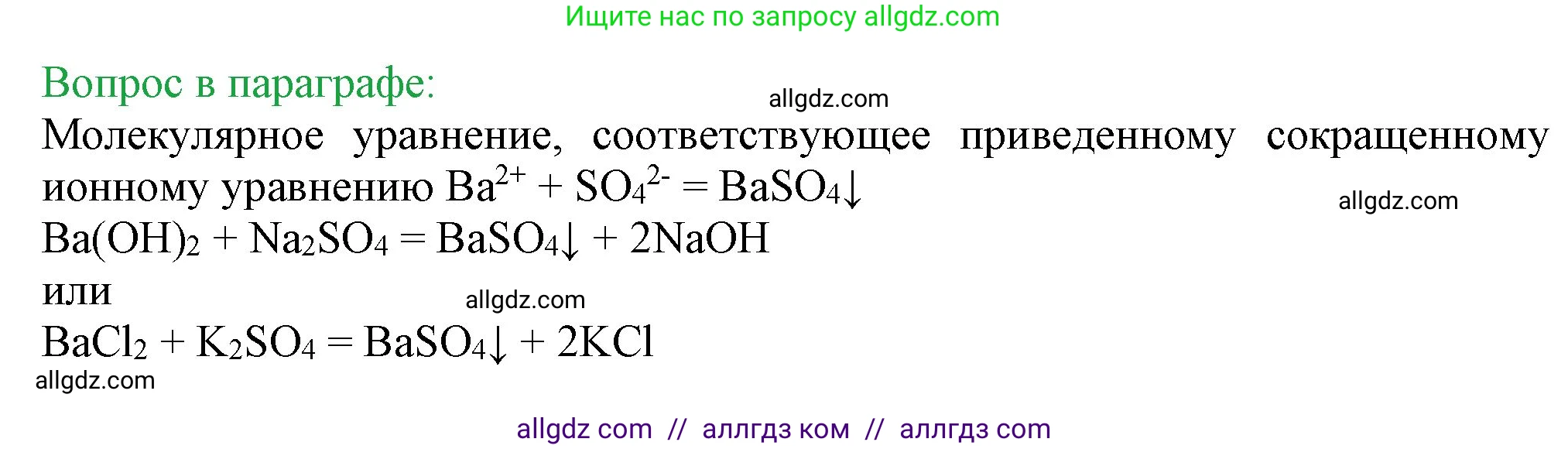 Химия, 9 класс Учебник, авторы: Габриелян Олег Саргисович, Остроумов Игорь Геннадьевич, Сладков Сергей Анатольевич, издательство Просвещение, Москва, 2023, белого цвета, страница 44, Решение