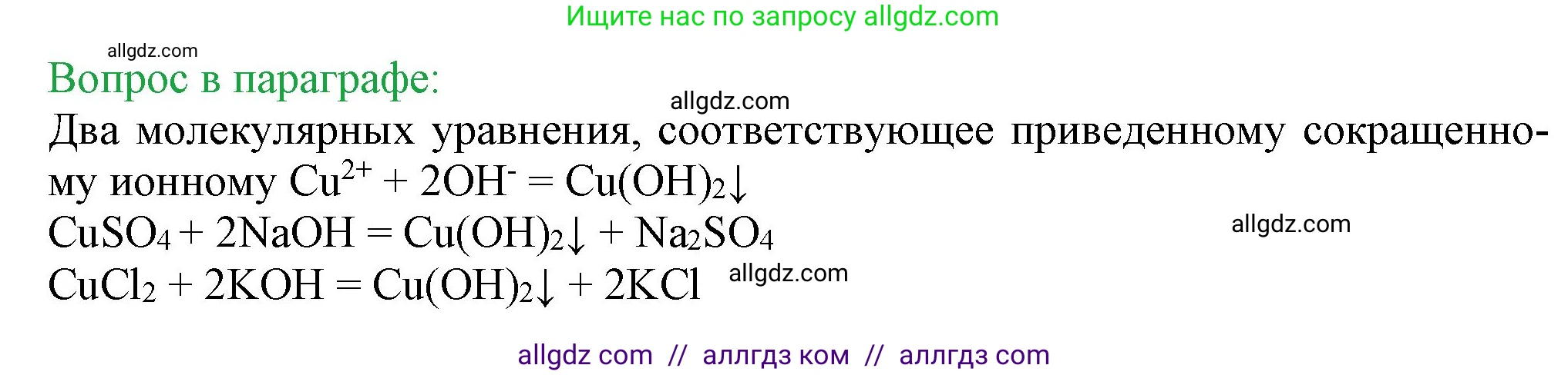 Химия, 9 класс Учебник, авторы: Габриелян Олег Саргисович, Остроумов Игорь Геннадьевич, Сладков Сергей Анатольевич, издательство Просвещение, Москва, 2023, белого цвета, страница 44, Решение