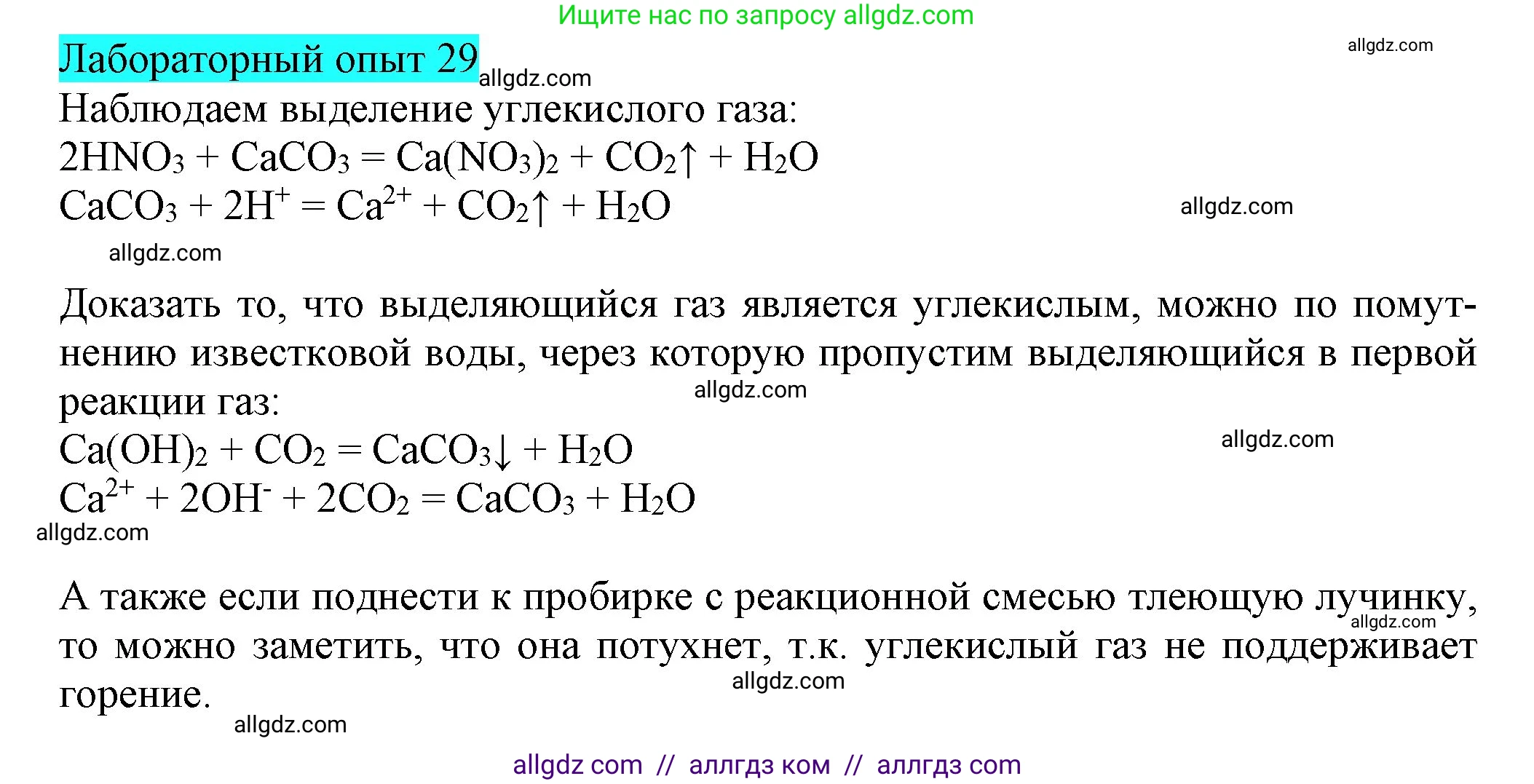 Химия, 9 класс Учебник, авторы: Габриелян Олег Саргисович, Остроумов Игорь Геннадьевич, Сладков Сергей Анатольевич, издательство Просвещение, Москва, 2023, белого цвета, страница 46, Решение