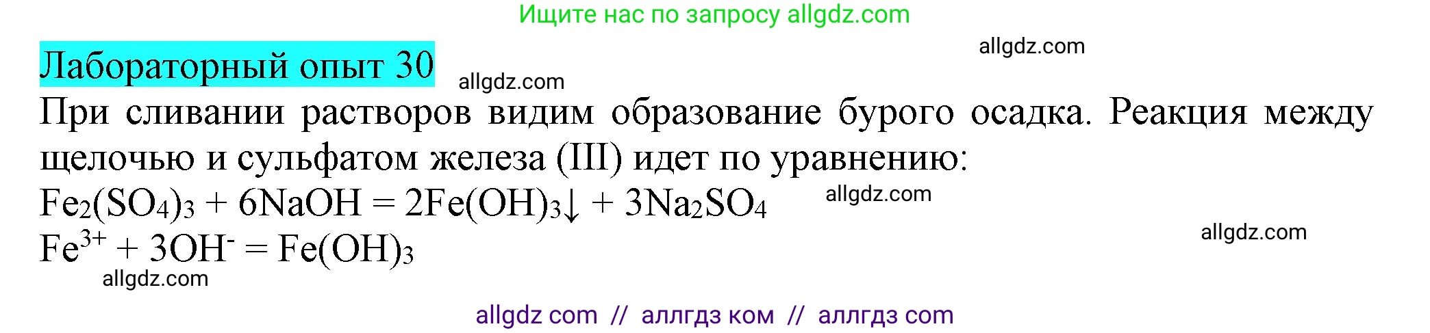 Химия, 9 класс Учебник, авторы: Габриелян Олег Саргисович, Остроумов Игорь Геннадьевич, Сладков Сергей Анатольевич, издательство Просвещение, Москва, 2023, белого цвета, страница 46, Решение