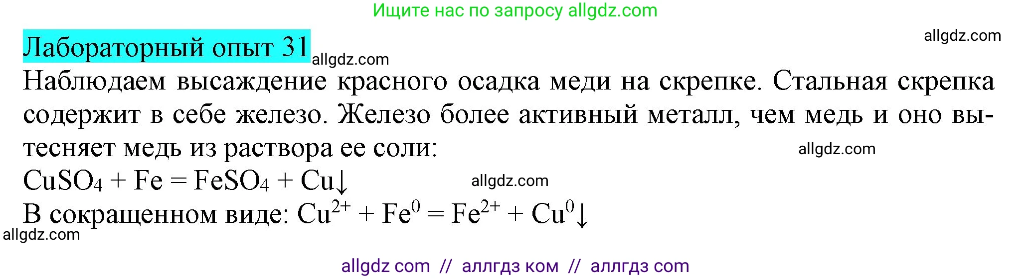 Химия, 9 класс Учебник, авторы: Габриелян Олег Саргисович, Остроумов Игорь Геннадьевич, Сладков Сергей Анатольевич, издательство Просвещение, Москва, 2023, белого цвета, страница 48, Решение