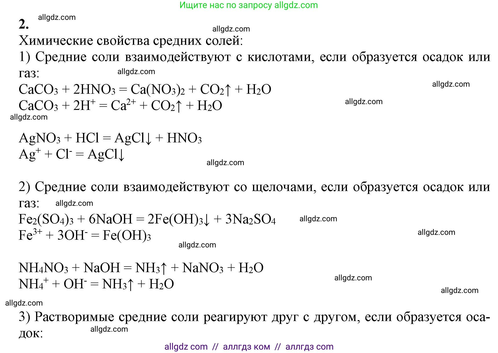 Химия, 9 класс Учебник, авторы: Габриелян Олег Саргисович, Остроумов Игорь Геннадьевич, Сладков Сергей Анатольевич, издательство Просвещение, Москва, 2023, белого цвета, страница 48, номер 2, Решение