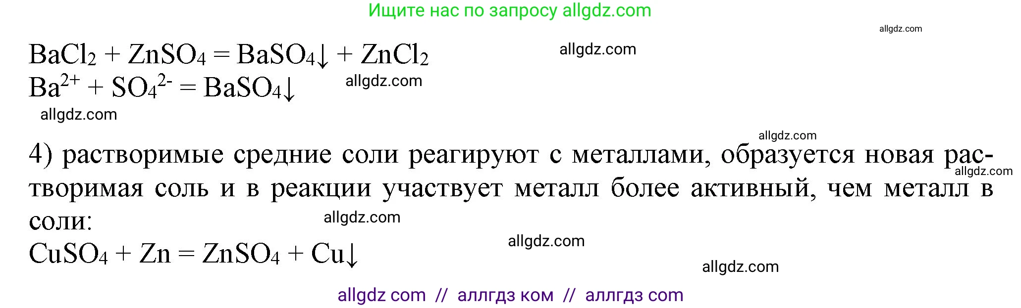 Химия, 9 класс Учебник, авторы: Габриелян Олег Саргисович, Остроумов Игорь Геннадьевич, Сладков Сергей Анатольевич, издательство Просвещение, Москва, 2023, белого цвета, страница 48, номер 2, Решение (продолжение 2)