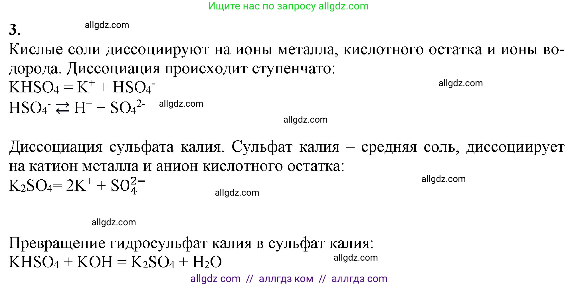 Химия, 9 класс Учебник, авторы: Габриелян Олег Саргисович, Остроумов Игорь Геннадьевич, Сладков Сергей Анатольевич, издательство Просвещение, Москва, 2023, белого цвета, страница 48, номер 3, Решение