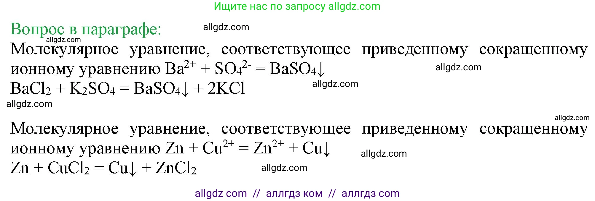 Химия, 9 класс Учебник, авторы: Габриелян Олег Саргисович, Остроумов Игорь Геннадьевич, Сладков Сергей Анатольевич, издательство Просвещение, Москва, 2023, белого цвета, страница 47, Решение