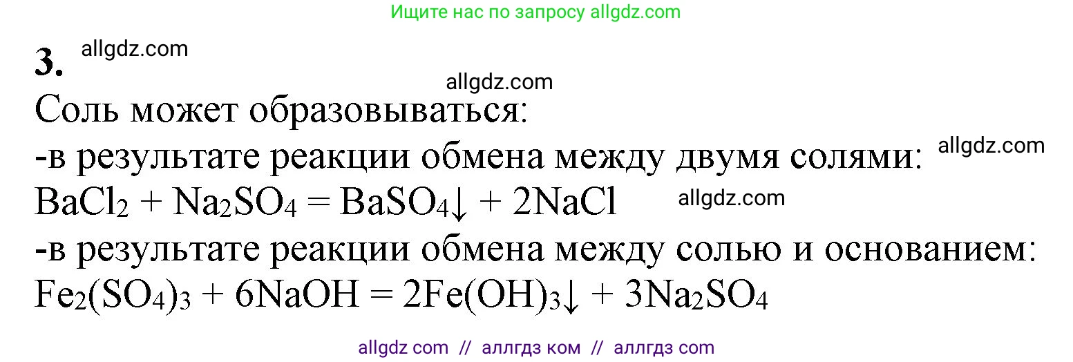 Химия, 9 класс Учебник, авторы: Габриелян Олег Саргисович, Остроумов Игорь Геннадьевич, Сладков Сергей Анатольевич, издательство Просвещение, Москва, 2023, белого цвета, страница 51, номер 3, Решение