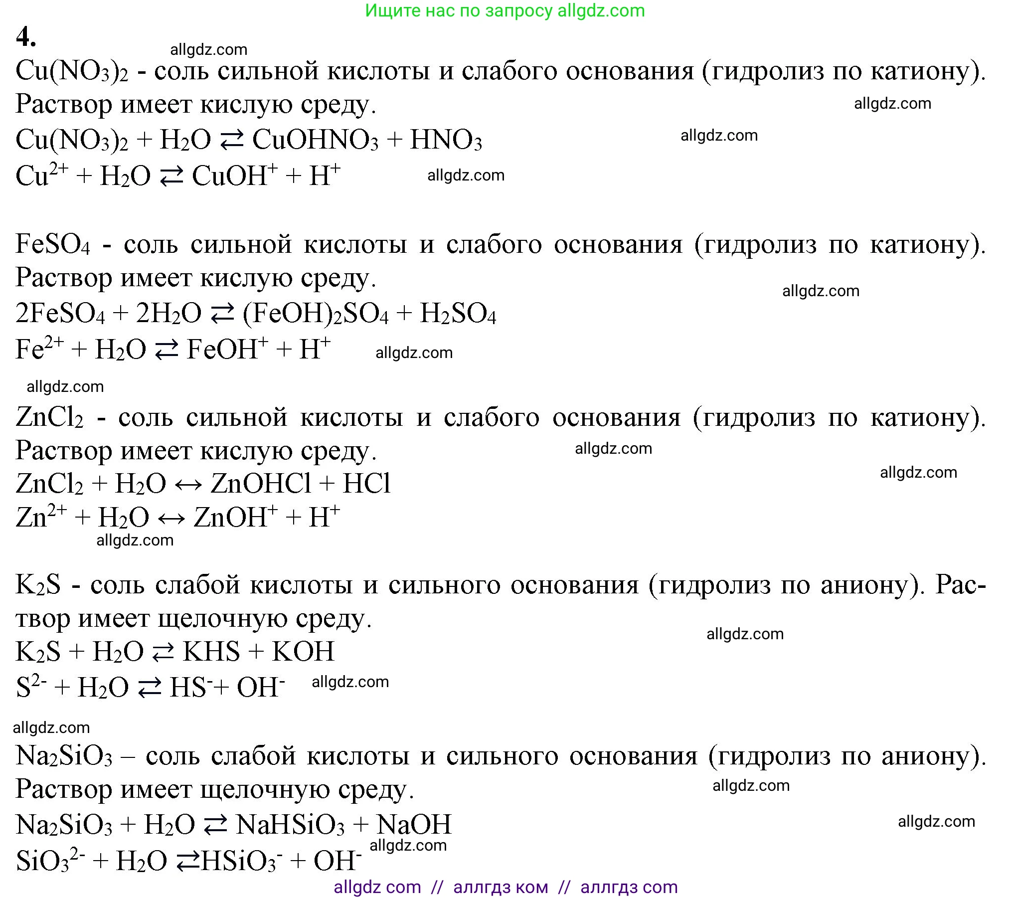 Химия, 9 класс Учебник, авторы: Габриелян Олег Саргисович, Остроумов Игорь Геннадьевич, Сладков Сергей Анатольевич, издательство Просвещение, Москва, 2023, белого цвета, страница 52, номер 4, Решение
