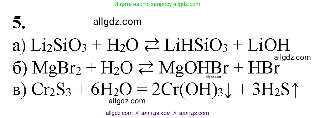 Химия, 9 класс Учебник, авторы: Габриелян Олег Саргисович, Остроумов Игорь Геннадьевич, Сладков Сергей Анатольевич, издательство Просвещение, Москва, 2023, белого цвета, страница 52, номер 5, Решение