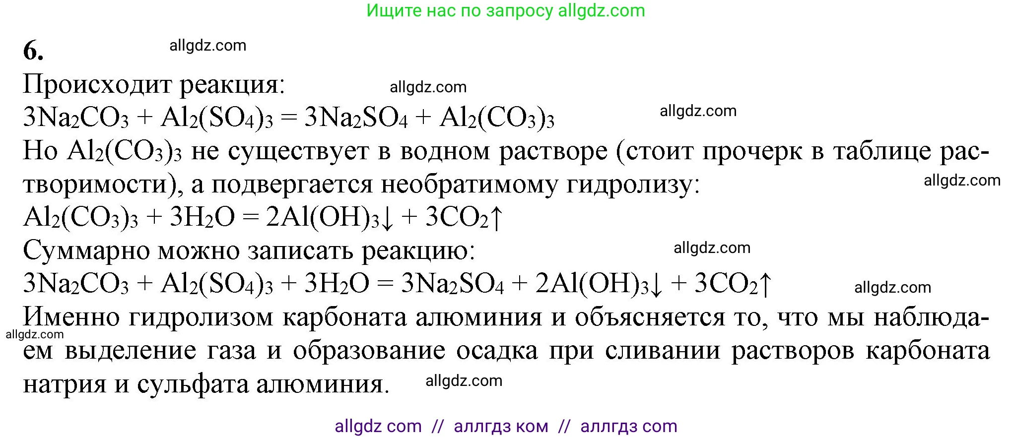 Химия, 9 класс Учебник, авторы: Габриелян Олег Саргисович, Остроумов Игорь Геннадьевич, Сладков Сергей Анатольевич, издательство Просвещение, Москва, 2023, белого цвета, страница 52, номер 6, Решение