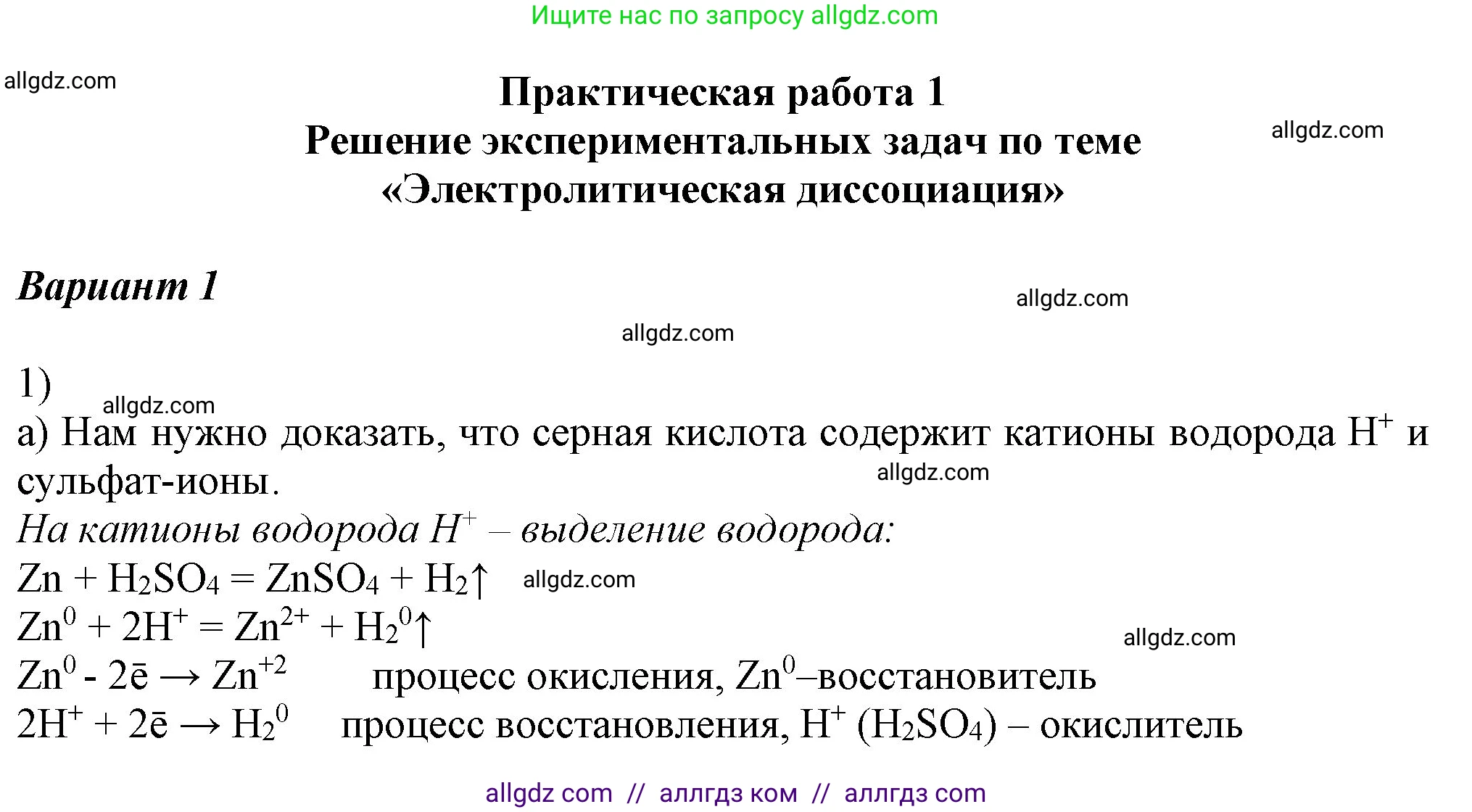 Химия, 9 класс Учебник, авторы: Габриелян Олег Саргисович, Остроумов Игорь Геннадьевич, Сладков Сергей Анатольевич, издательство Просвещение, Москва, 2023, белого цвета, страница 52, Решение