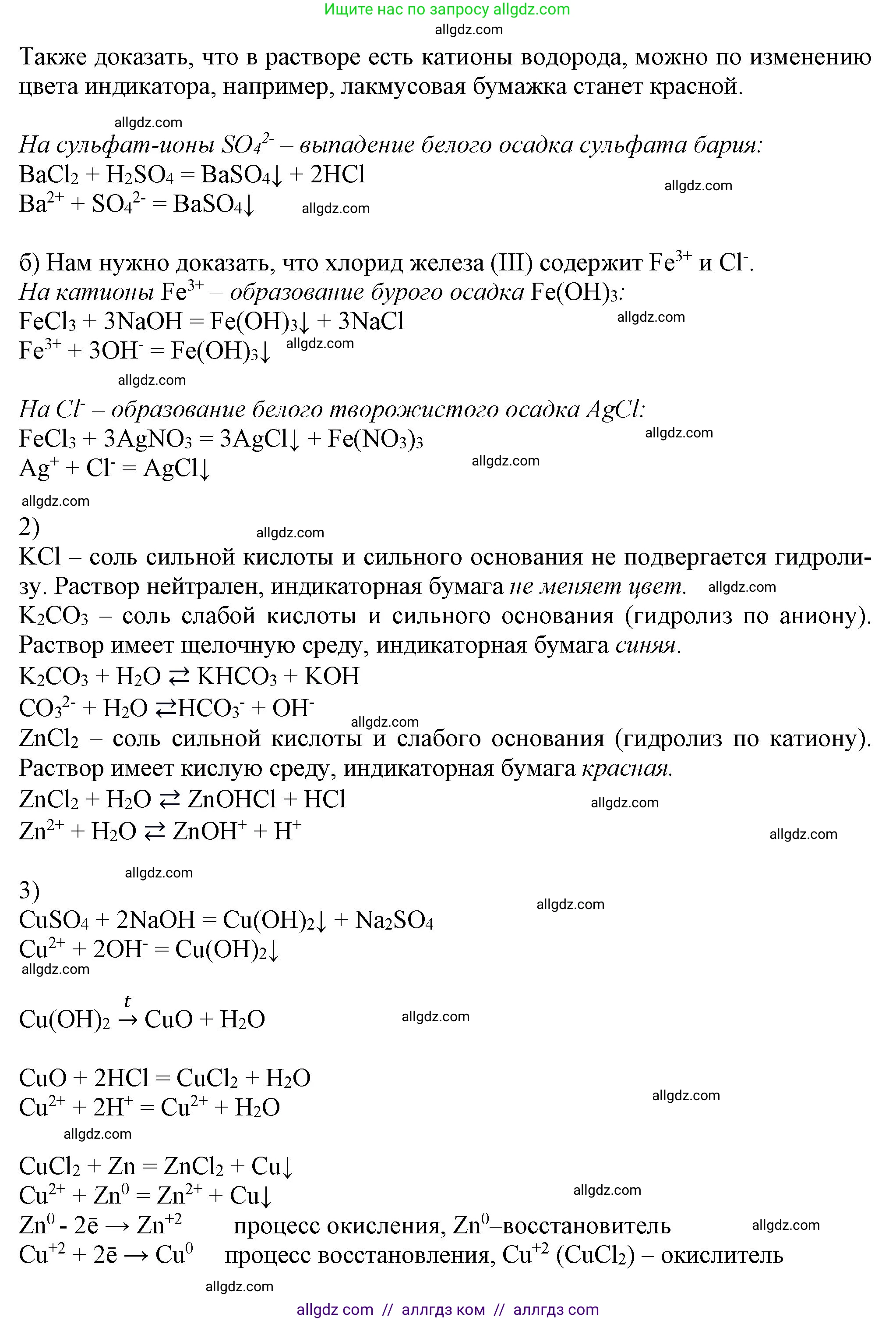 Химия, 9 класс Учебник, авторы: Габриелян Олег Саргисович, Остроумов Игорь Геннадьевич, Сладков Сергей Анатольевич, издательство Просвещение, Москва, 2023, белого цвета, страница 52, Решение (продолжение 2)