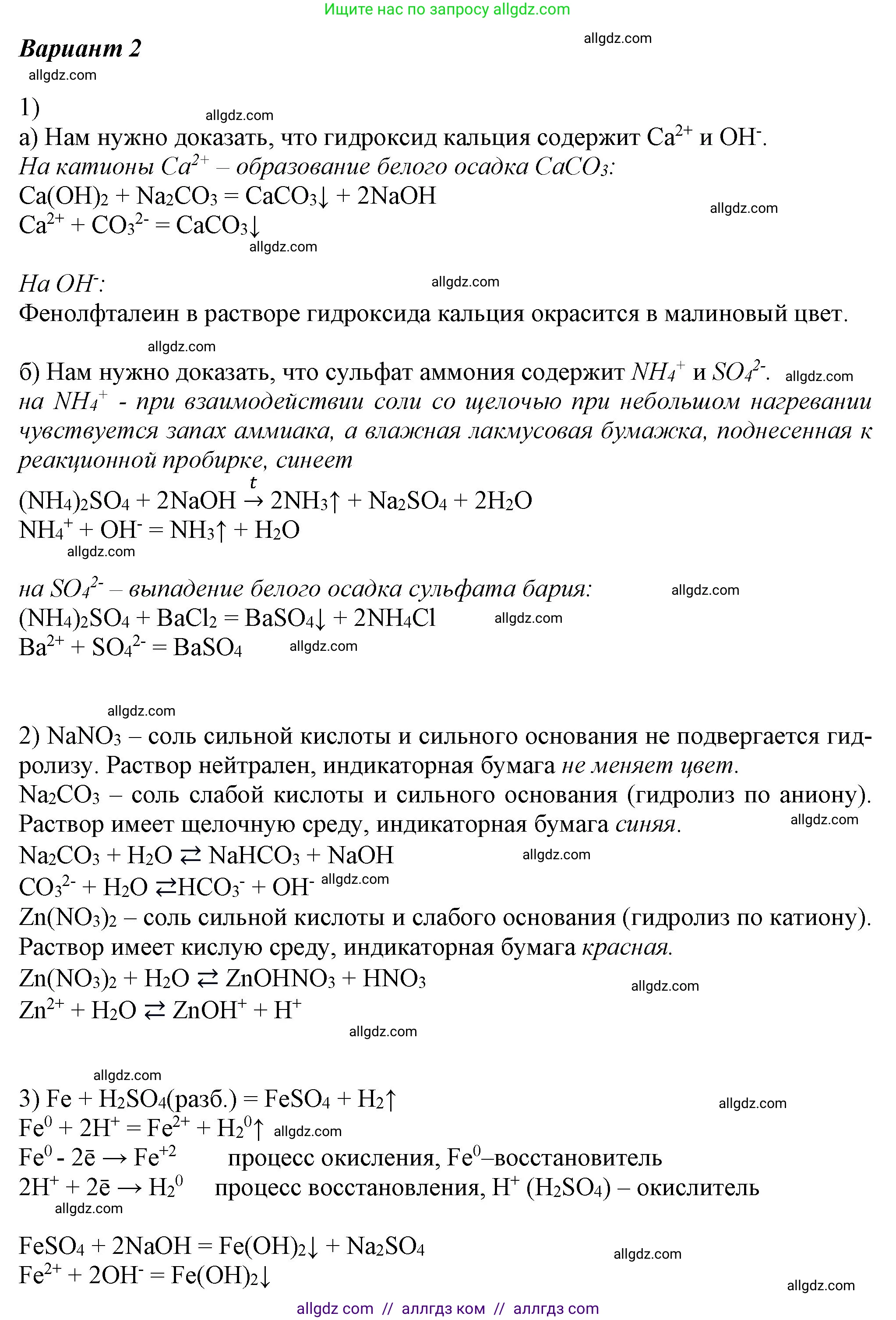 Химия, 9 класс Учебник, авторы: Габриелян Олег Саргисович, Остроумов Игорь Геннадьевич, Сладков Сергей Анатольевич, издательство Просвещение, Москва, 2023, белого цвета, страница 52, Решение (продолжение 3)