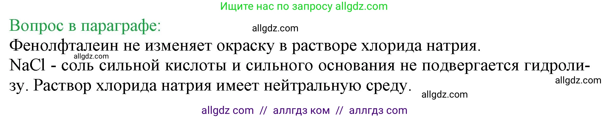 Химия, 9 класс Учебник, авторы: Габриелян Олег Саргисович, Остроумов Игорь Геннадьевич, Сладков Сергей Анатольевич, издательство Просвещение, Москва, 2023, белого цвета, страница 50, Решение