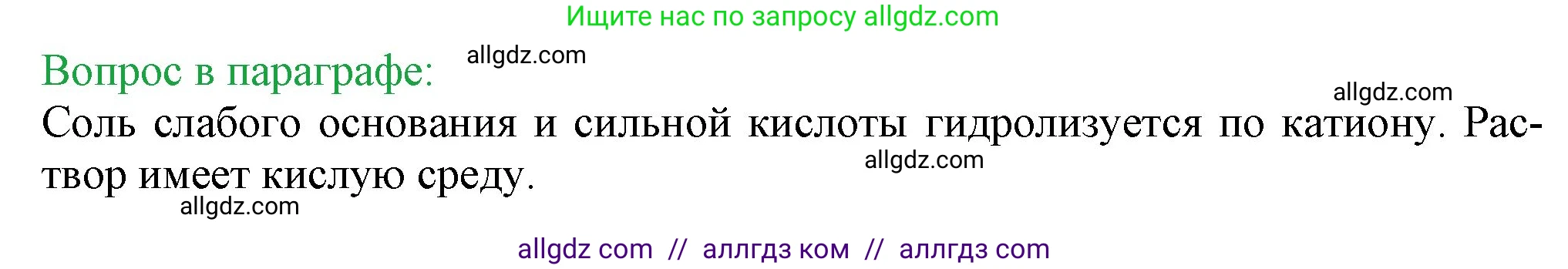 Химия, 9 класс Учебник, авторы: Габриелян Олег Саргисович, Остроумов Игорь Геннадьевич, Сладков Сергей Анатольевич, издательство Просвещение, Москва, 2023, белого цвета, страница 50, Решение