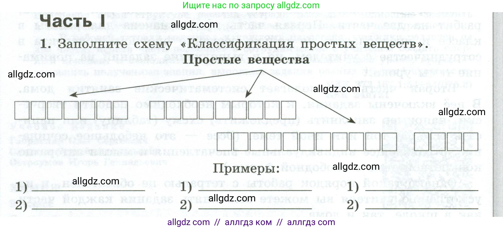 Химия, 9 класс рабочая тетрадь, авторы: Габриелян Олег Саргисович, Сладков Сергей Анатольевич, Остроумов Игорь Геннадьевич, издательство Просвещение, Москва, 2023, белого цвета, страница 4, номер 1, Условие