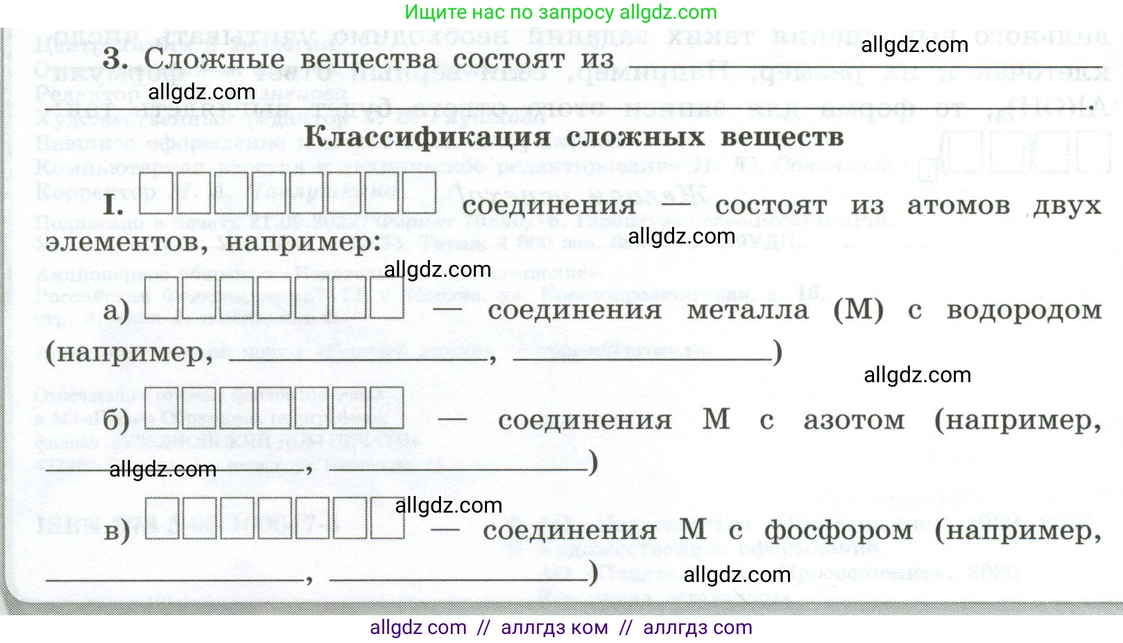 Химия, 9 класс рабочая тетрадь, авторы: Габриелян Олег Саргисович, Сладков Сергей Анатольевич, Остроумов Игорь Геннадьевич, издательство Просвещение, Москва, 2023, белого цвета, страница 4, номер 3, Условие