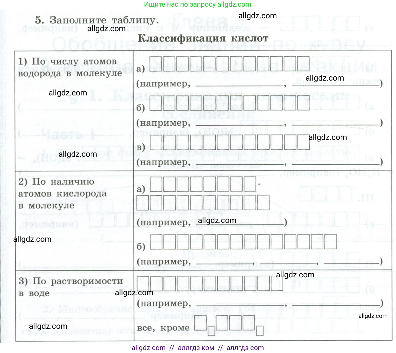 Химия, 9 класс рабочая тетрадь, авторы: Габриелян Олег Саргисович, Сладков Сергей Анатольевич, Остроумов Игорь Геннадьевич, издательство Просвещение, Москва, 2023, белого цвета, страница 6, номер 5, Условие