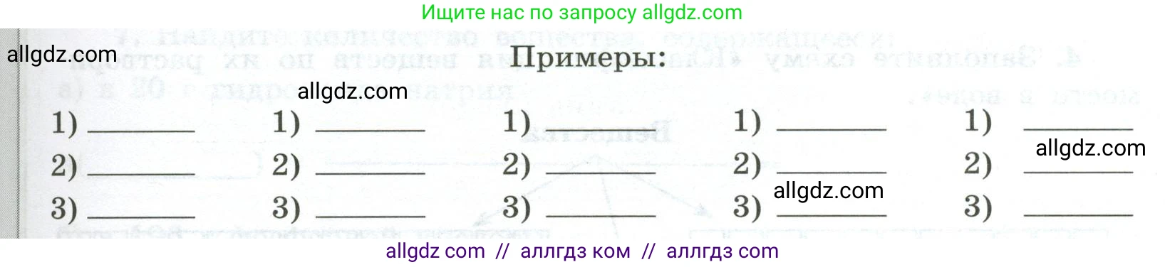 Химия, 9 класс рабочая тетрадь, авторы: Габриелян Олег Саргисович, Сладков Сергей Анатольевич, Остроумов Игорь Геннадьевич, издательство Просвещение, Москва, 2023, белого цвета, страница 6, номер 1, Условие (продолжение 2)
