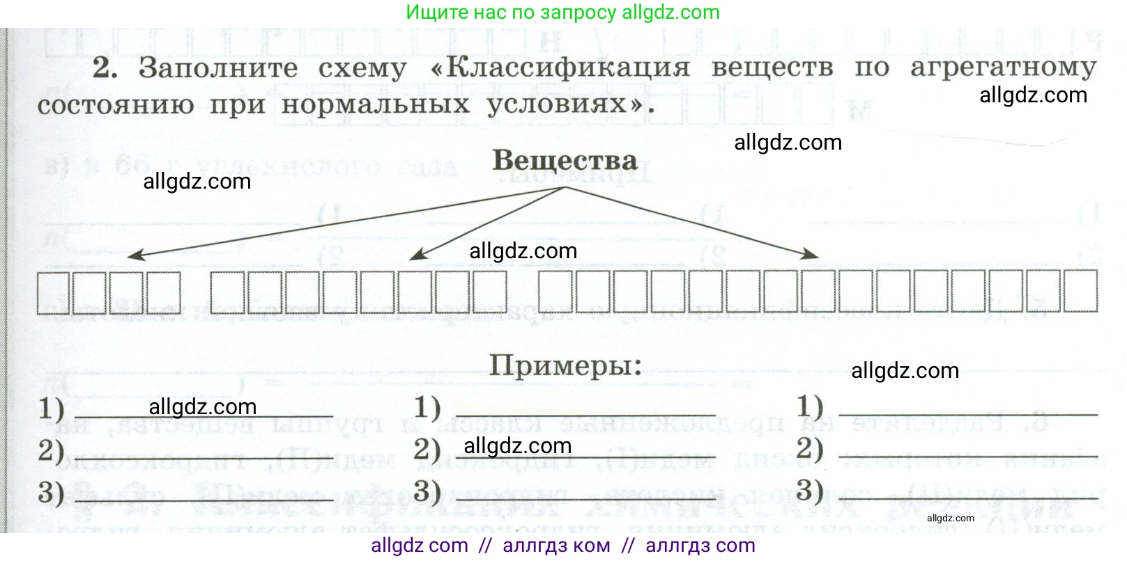 Химия, 9 класс рабочая тетрадь, авторы: Габриелян Олег Саргисович, Сладков Сергей Анатольевич, Остроумов Игорь Геннадьевич, издательство Просвещение, Москва, 2023, белого цвета, страница 7, номер 2, Условие