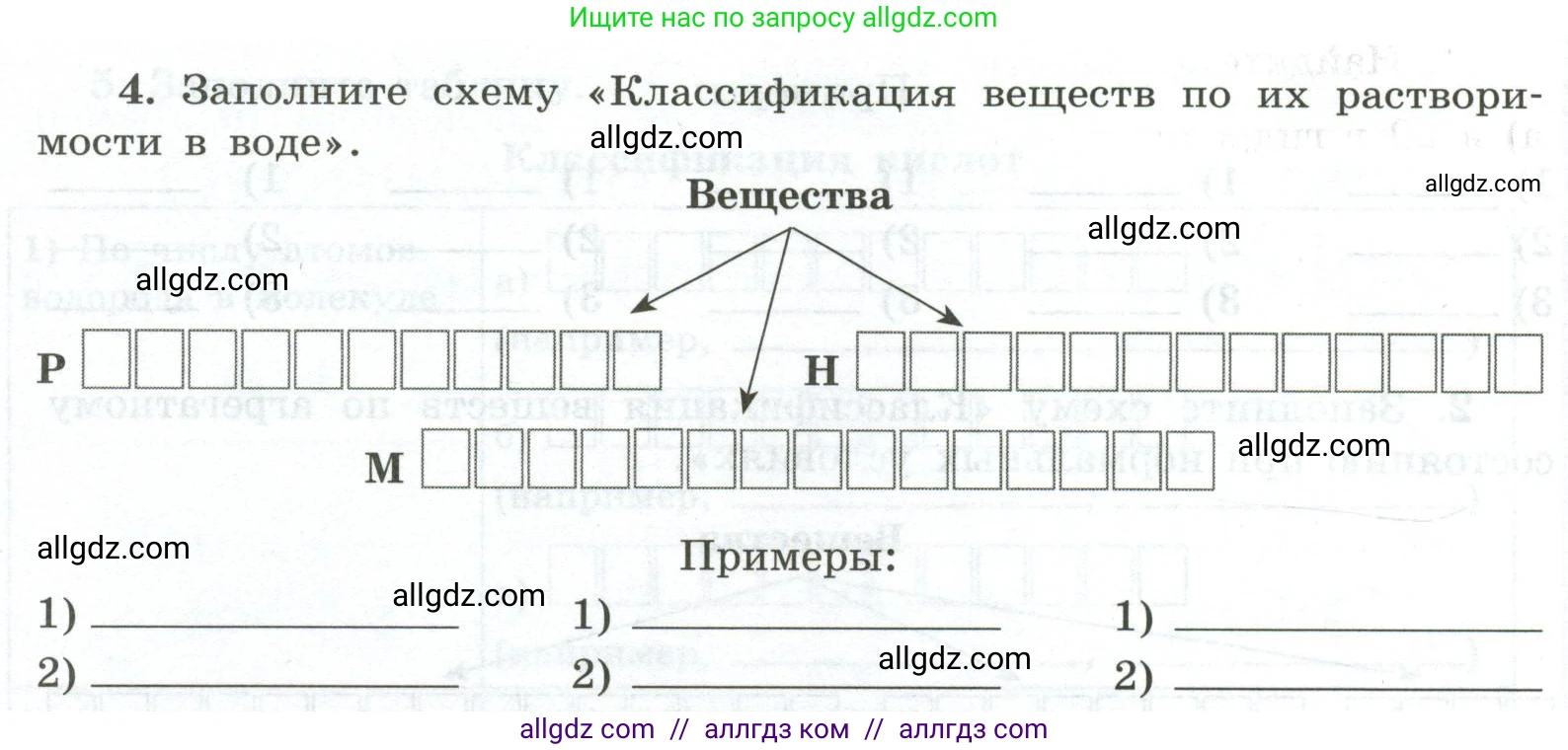 Химия, 9 класс рабочая тетрадь, авторы: Габриелян Олег Саргисович, Сладков Сергей Анатольевич, Остроумов Игорь Геннадьевич, издательство Просвещение, Москва, 2023, белого цвета, страница 8, номер 4, Условие