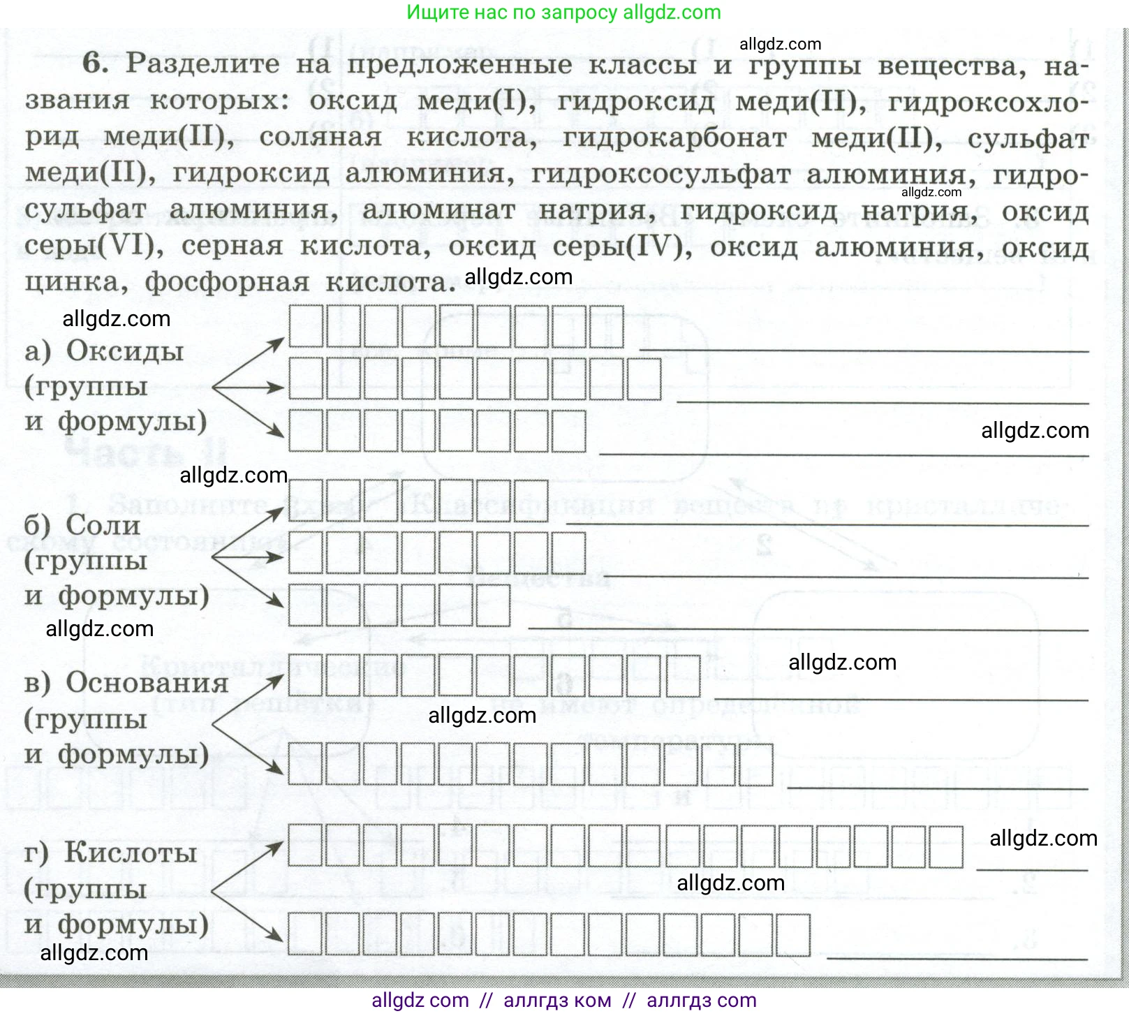 Химия, 9 класс рабочая тетрадь, авторы: Габриелян Олег Саргисович, Сладков Сергей Анатольевич, Остроумов Игорь Геннадьевич, издательство Просвещение, Москва, 2023, белого цвета, страница 8, номер 6, Условие