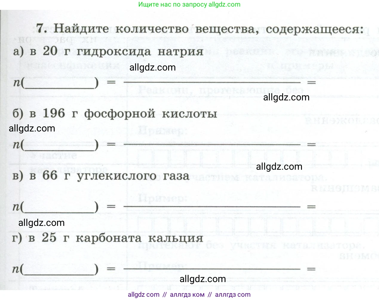 Химия, 9 класс рабочая тетрадь, авторы: Габриелян Олег Саргисович, Сладков Сергей Анатольевич, Остроумов Игорь Геннадьевич, издательство Просвещение, Москва, 2023, белого цвета, страница 9, номер 7, Условие