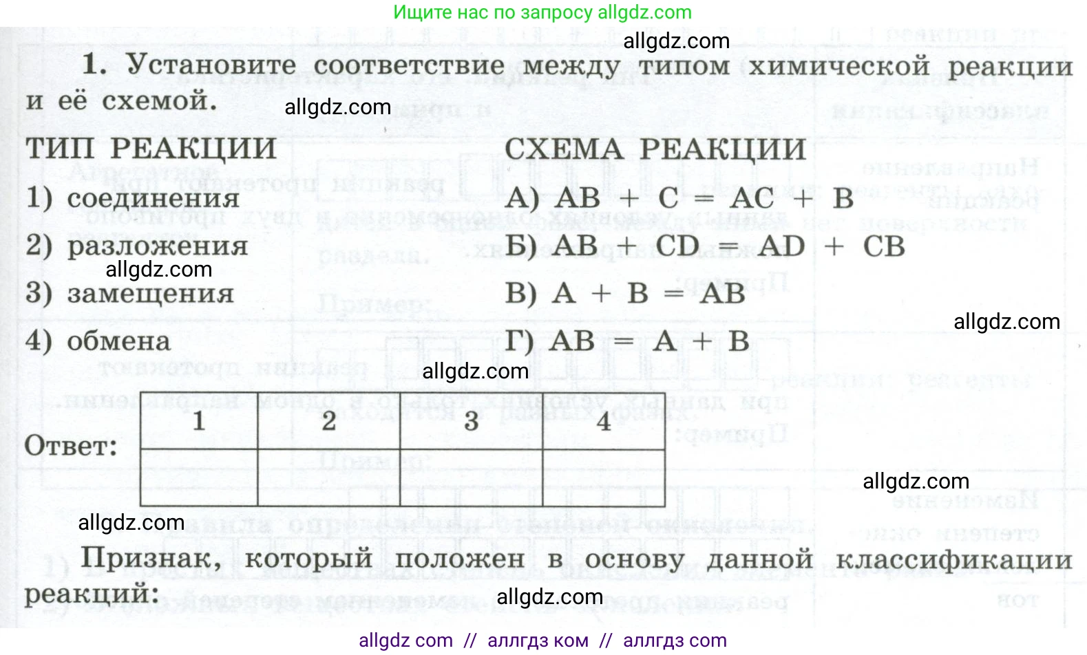 Химия, 9 класс рабочая тетрадь, авторы: Габриелян Олег Саргисович, Сладков Сергей Анатольевич, Остроумов Игорь Геннадьевич, издательство Просвещение, Москва, 2023, белого цвета, страница 9, номер 1, Условие