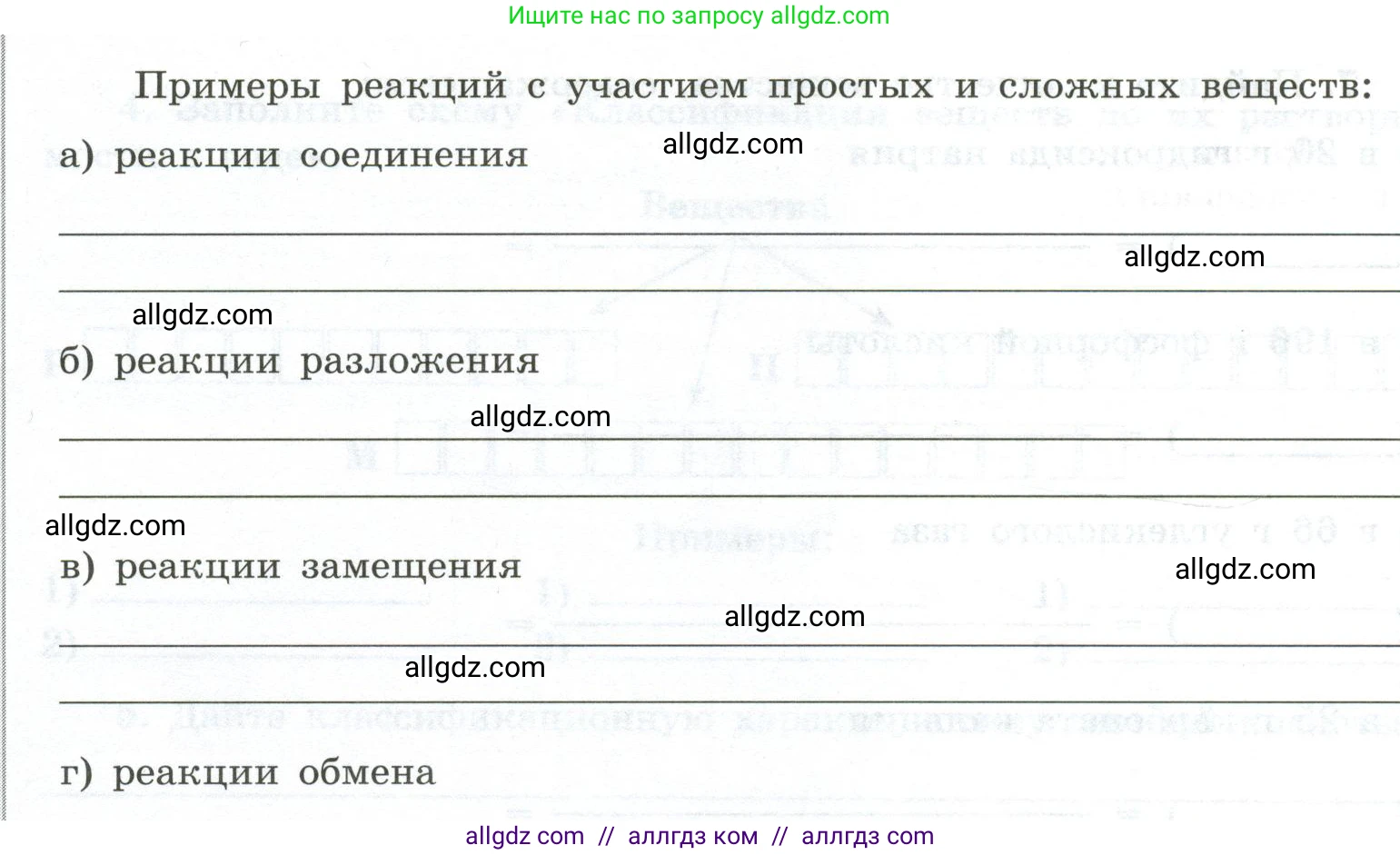 Химия, 9 класс рабочая тетрадь, авторы: Габриелян Олег Саргисович, Сладков Сергей Анатольевич, Остроумов Игорь Геннадьевич, издательство Просвещение, Москва, 2023, белого цвета, страница 9, номер 1, Условие (продолжение 2)