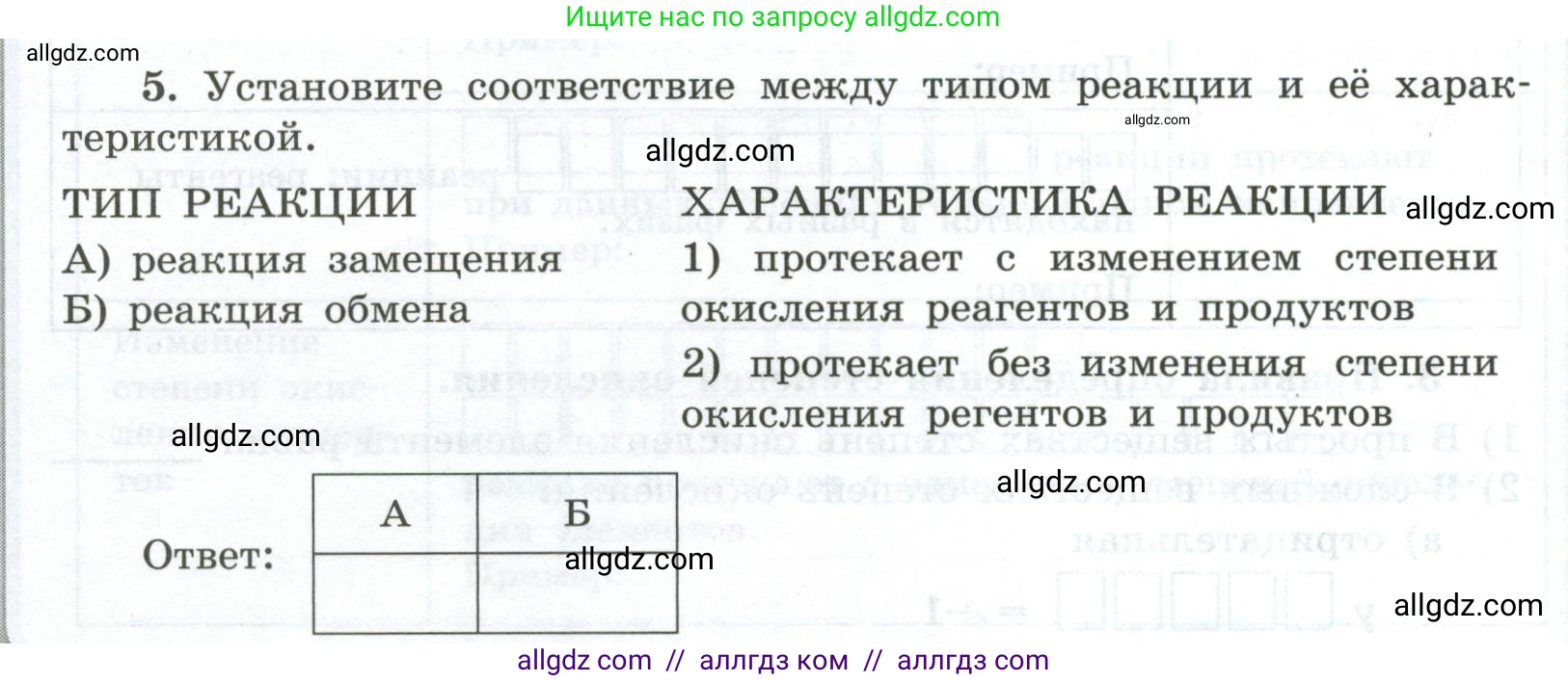 Химия, 9 класс рабочая тетрадь, авторы: Габриелян Олег Саргисович, Сладков Сергей Анатольевич, Остроумов Игорь Геннадьевич, издательство Просвещение, Москва, 2023, белого цвета, страница 12, номер 5, Условие