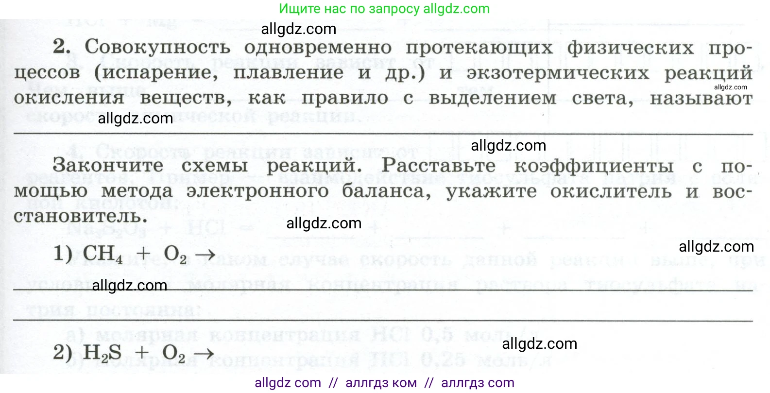 Химия, 9 класс рабочая тетрадь, авторы: Габриелян Олег Саргисович, Сладков Сергей Анатольевич, Остроумов Игорь Геннадьевич, издательство Просвещение, Москва, 2023, белого цвета, страница 13, номер 2, Условие