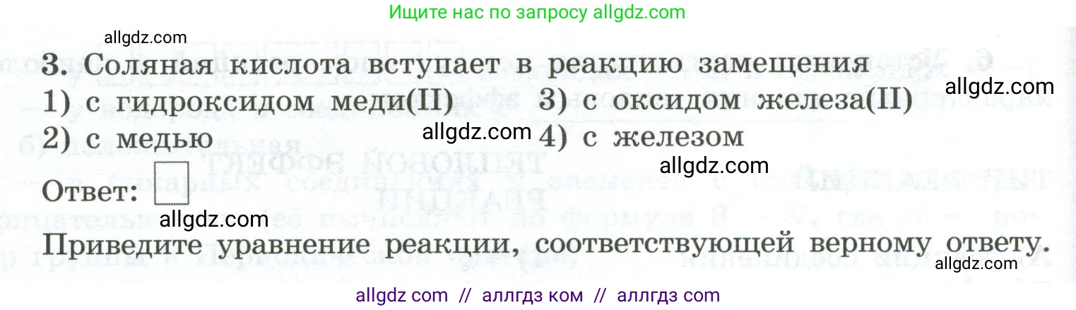 Химия, 9 класс рабочая тетрадь, авторы: Габриелян Олег Саргисович, Сладков Сергей Анатольевич, Остроумов Игорь Геннадьевич, издательство Просвещение, Москва, 2023, белого цвета, страница 14, номер 3, Условие