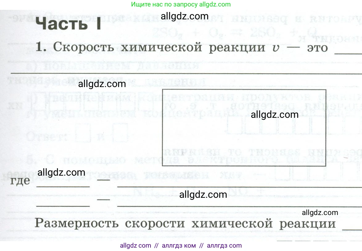 Химия, 9 класс рабочая тетрадь, авторы: Габриелян Олег Саргисович, Сладков Сергей Анатольевич, Остроумов Игорь Геннадьевич, издательство Просвещение, Москва, 2023, белого цвета, страница 15, номер 1, Условие