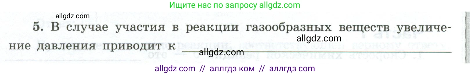 Химия, 9 класс рабочая тетрадь, авторы: Габриелян Олег Саргисович, Сладков Сергей Анатольевич, Остроумов Игорь Геннадьевич, издательство Просвещение, Москва, 2023, белого цвета, страница 16, номер 5, Условие