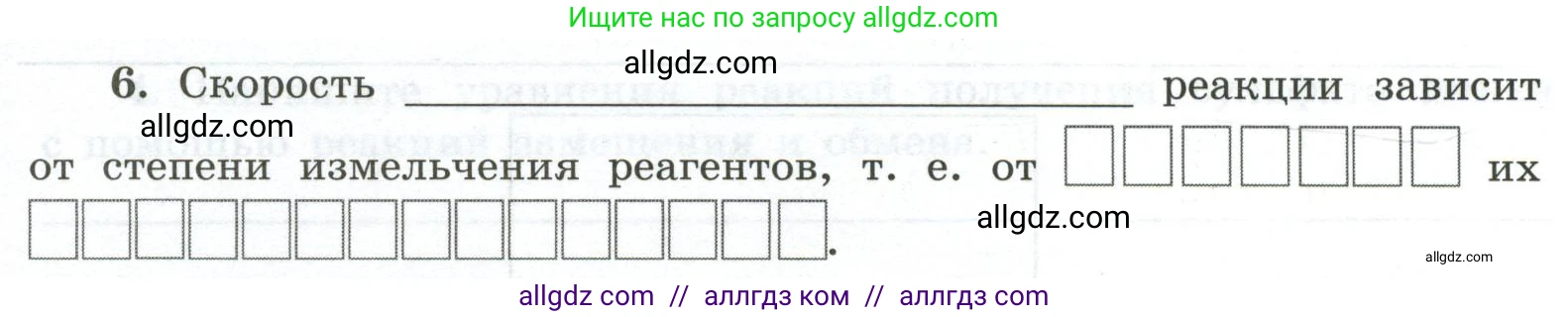Химия, 9 класс рабочая тетрадь, авторы: Габриелян Олег Саргисович, Сладков Сергей Анатольевич, Остроумов Игорь Геннадьевич, издательство Просвещение, Москва, 2023, белого цвета, страница 16, номер 6, Условие