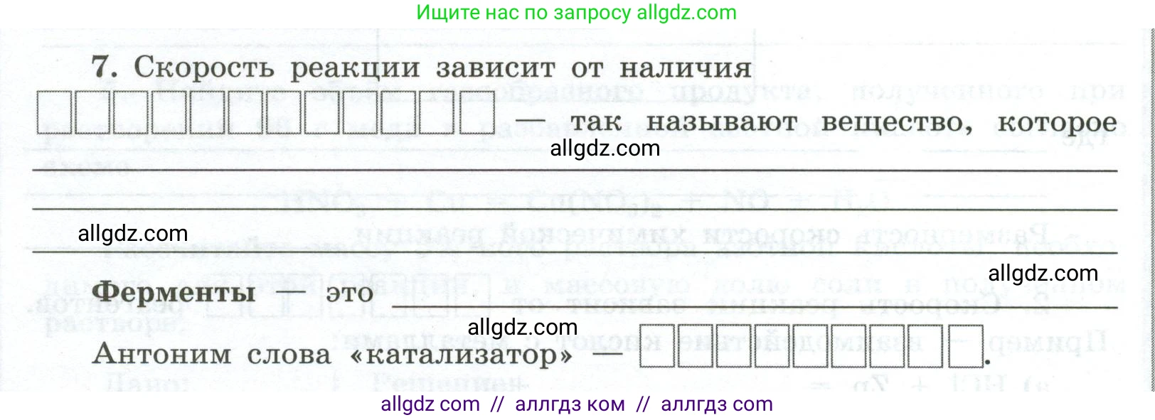 Химия, 9 класс рабочая тетрадь, авторы: Габриелян Олег Саргисович, Сладков Сергей Анатольевич, Остроумов Игорь Геннадьевич, издательство Просвещение, Москва, 2023, белого цвета, страница 16, номер 7, Условие