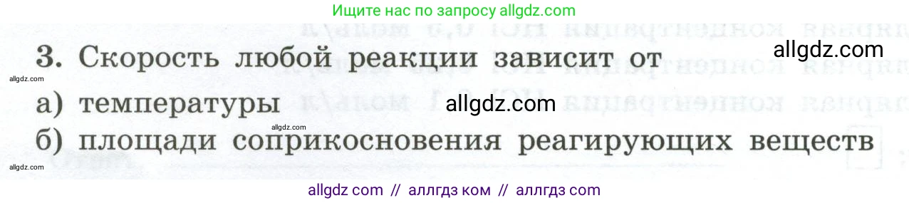 Химия, 9 класс рабочая тетрадь, авторы: Габриелян Олег Саргисович, Сладков Сергей Анатольевич, Остроумов Игорь Геннадьевич, издательство Просвещение, Москва, 2023, белого цвета, страница 16, номер 3, Условие