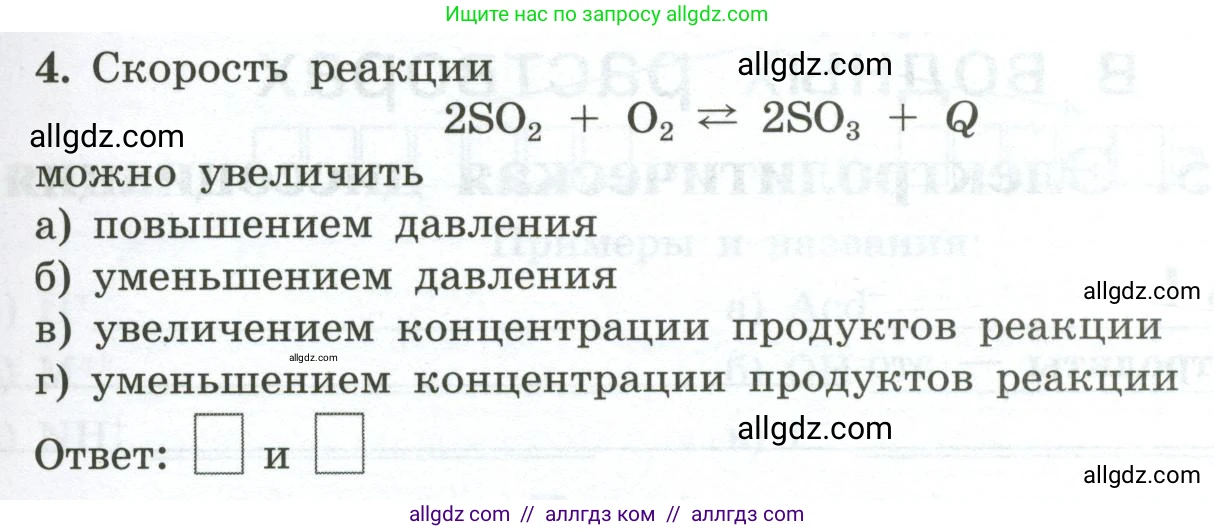 Химия, 9 класс рабочая тетрадь, авторы: Габриелян Олег Саргисович, Сладков Сергей Анатольевич, Остроумов Игорь Геннадьевич, издательство Просвещение, Москва, 2023, белого цвета, страница 17, номер 4, Условие