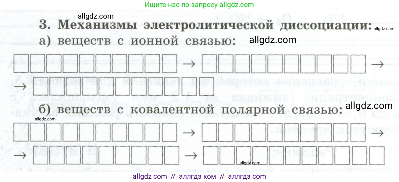 Химия, 9 класс рабочая тетрадь, авторы: Габриелян Олег Саргисович, Сладков Сергей Анатольевич, Остроумов Игорь Геннадьевич, издательство Просвещение, Москва, 2023, белого цвета, страница 18, номер 3, Условие